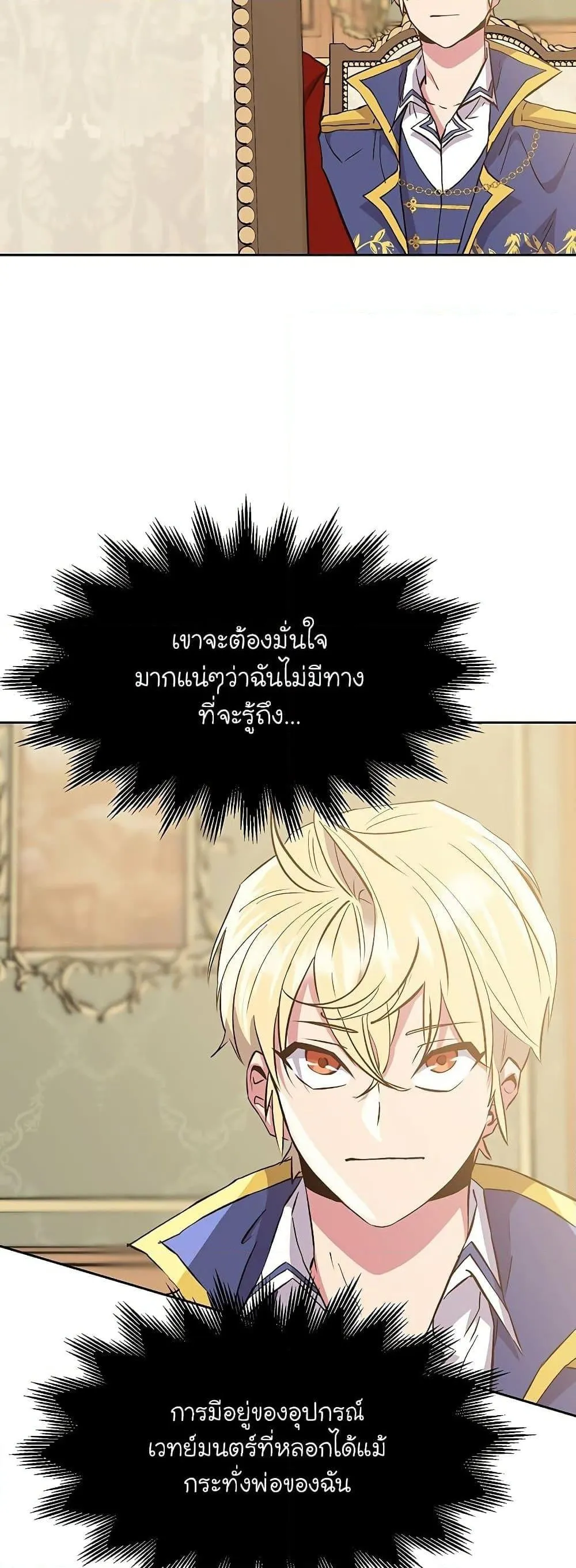 Archmage Transcending Through Regression ตอนที่ 5 หน้า 51