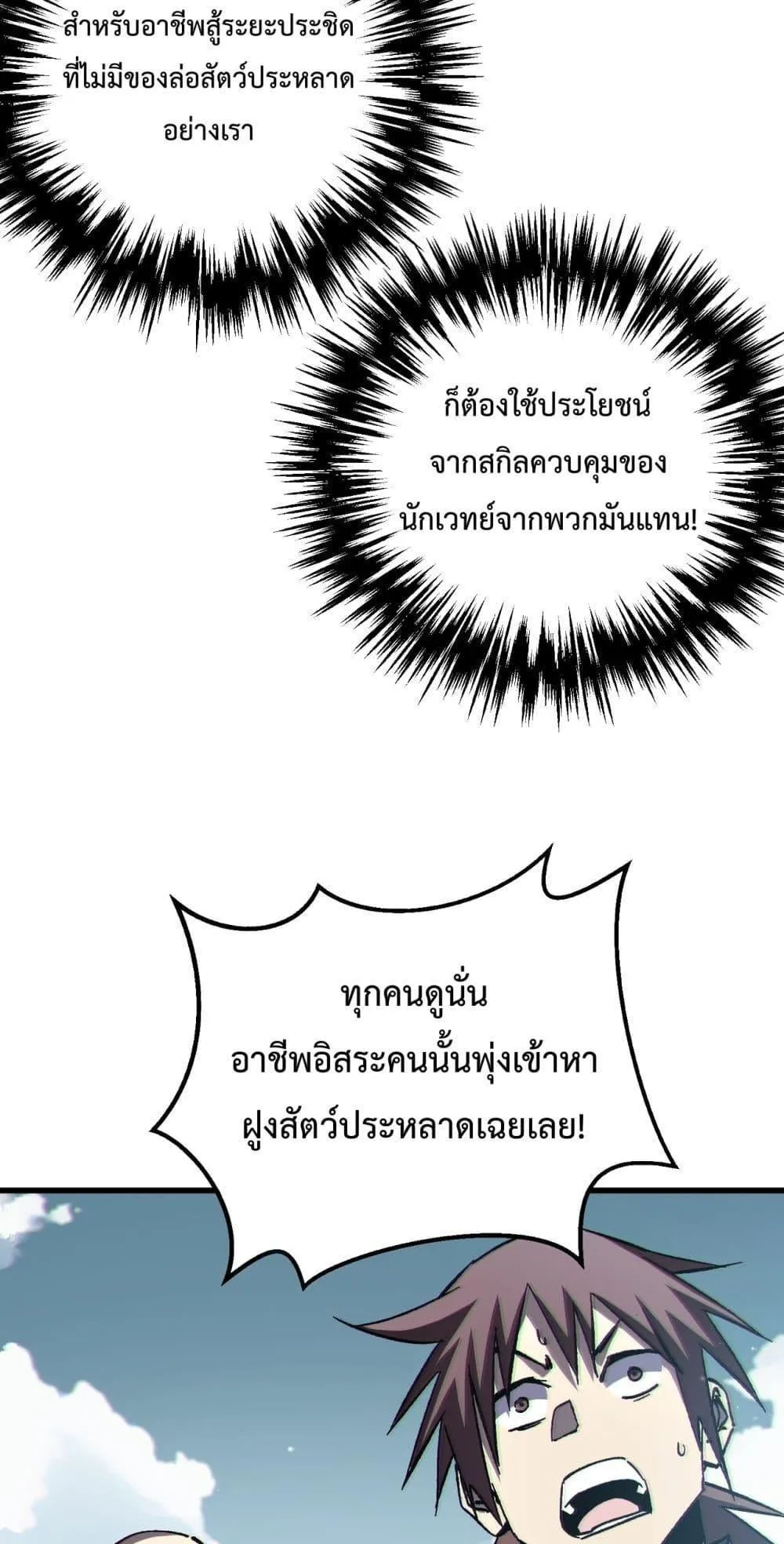 My Passive Skills Are Invincible ตอนที่ 8 หน้า 60