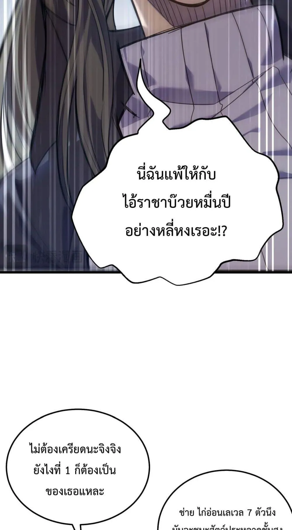 My Passive Skills Are Invincible ตอนที่ 5 หน้า 8