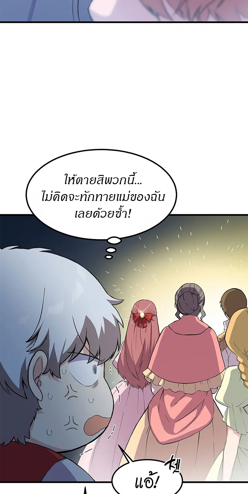 How the Pro in His Past Life Sucks the Sweet Honey ตอนที่ 5 หน้า 57