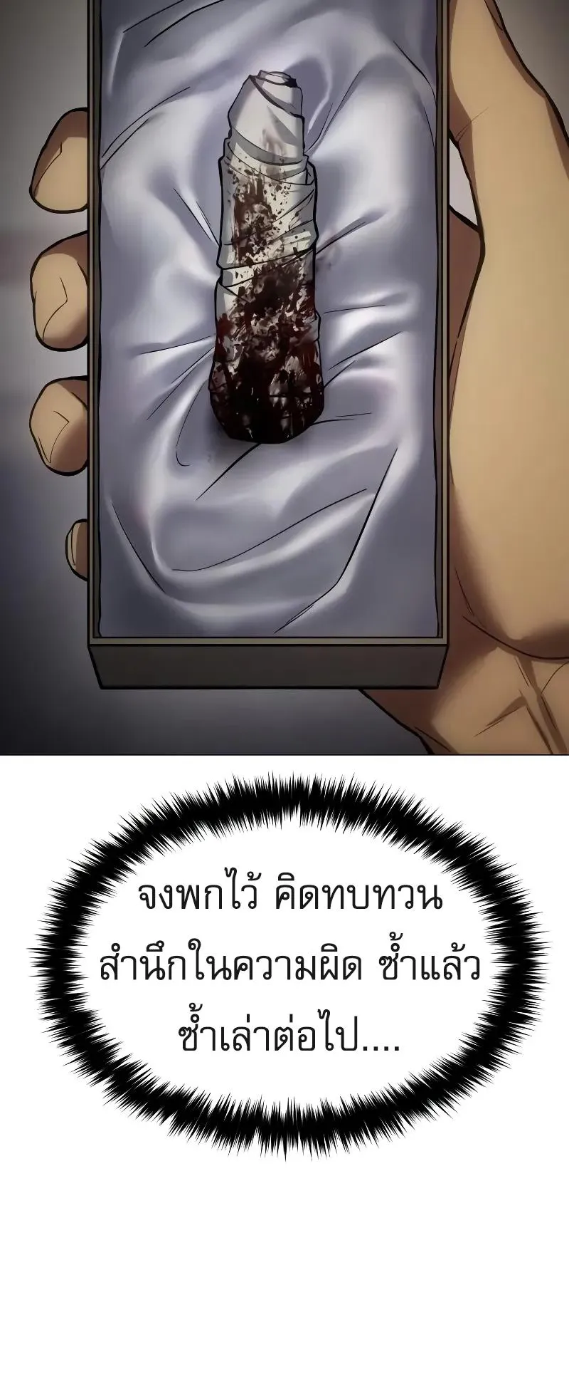Baek XX ตอนที่ 39 หน้า 91