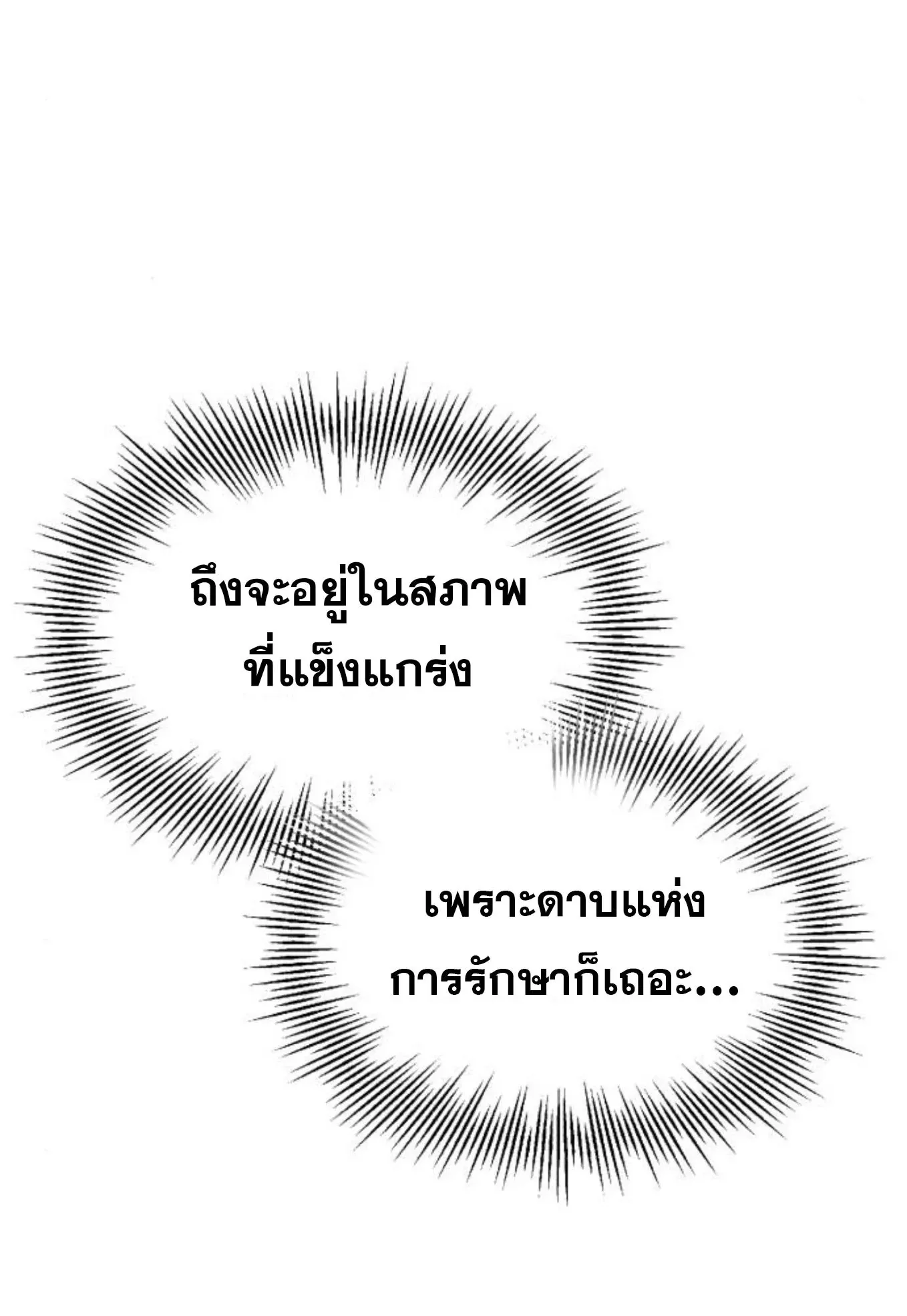 The Hero of the Heart Sword ตอนที่ 8 หน้า 159
