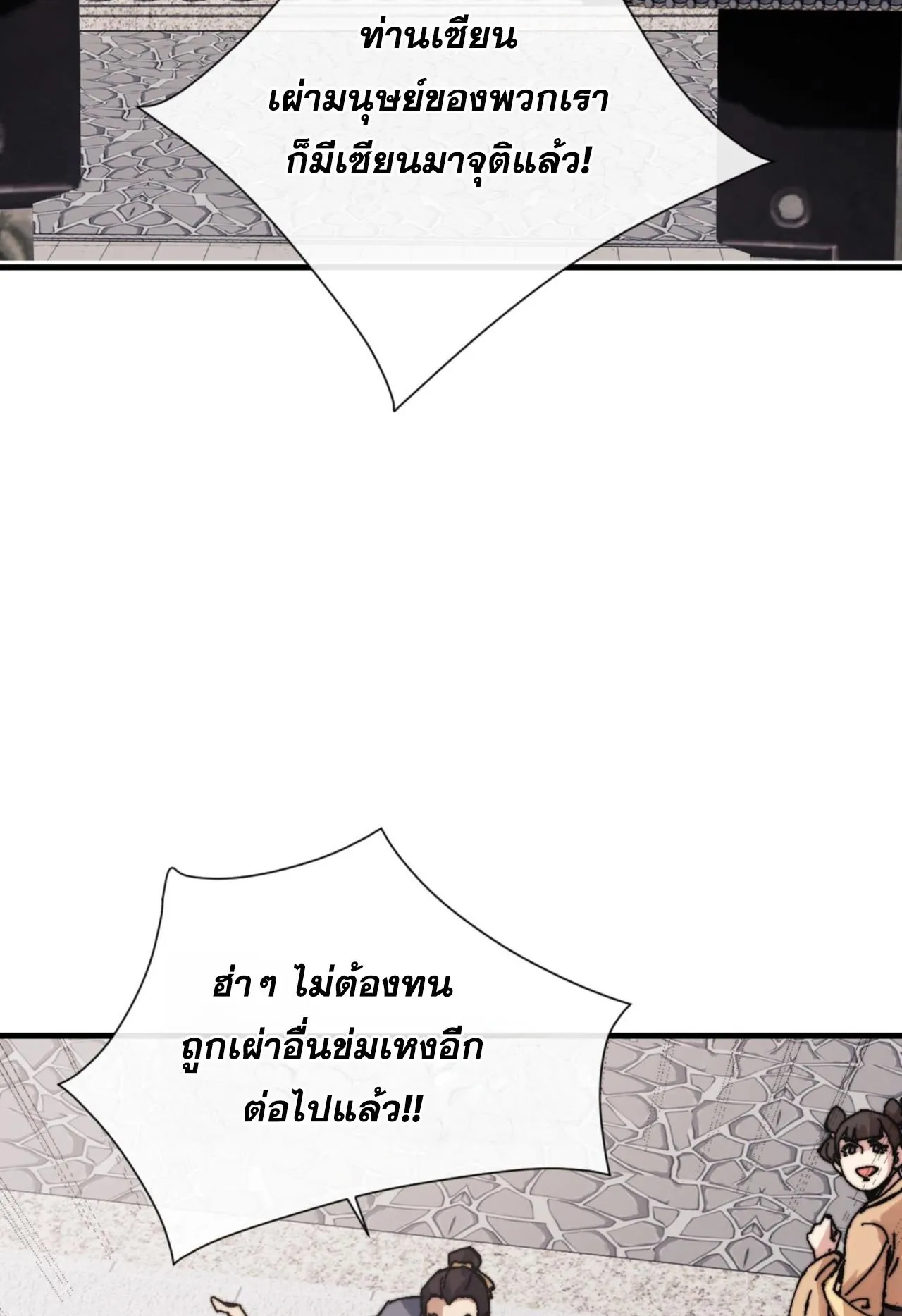 Devious Son of Heaven ตอนที่ 143 หน้า 75