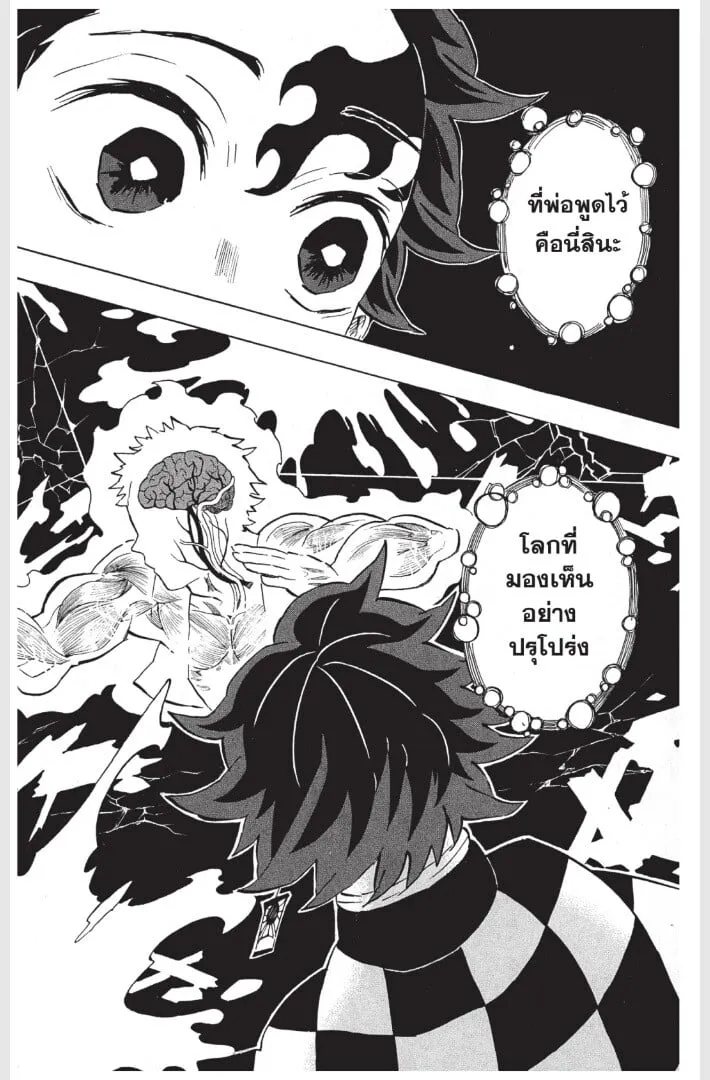 Kimetsu no yaiba ตอนที่ 152 หน้า 20