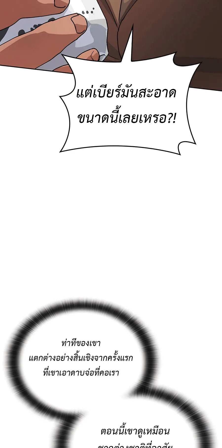 Healing Life Through Camping In Another World ตอนที่ 4 หน้า 53