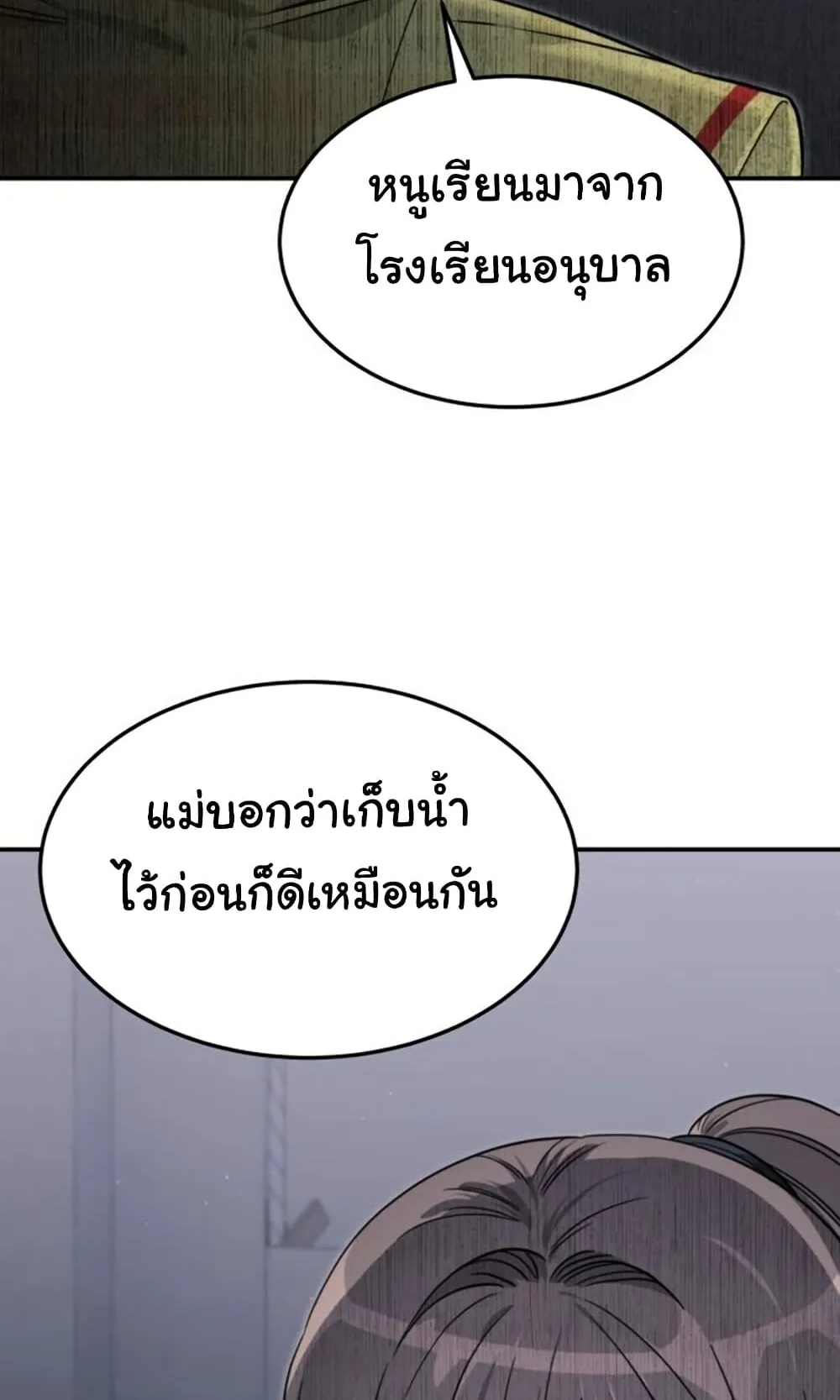 The Hunter Lives in a Rented Apartment ตอนที่ 2 หน้า 104