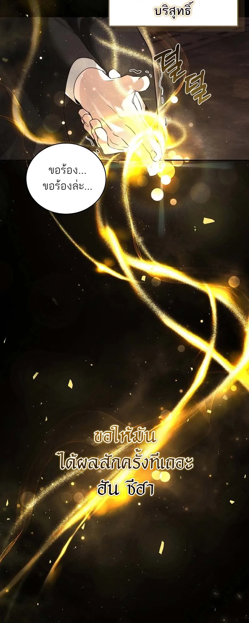 The Genius Tamer of the Academy ตอนที่ 2 หน้า 11