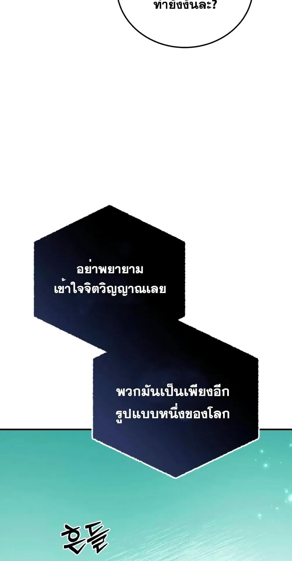 Star-Embracing Swordmaster ตอนที่ 24 หน้า 54