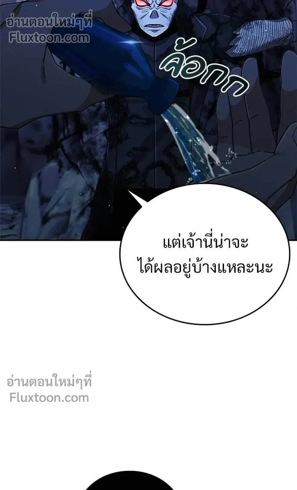 A Cadet Becomes a Prophet ตอนที่ 40 หน้า 74
