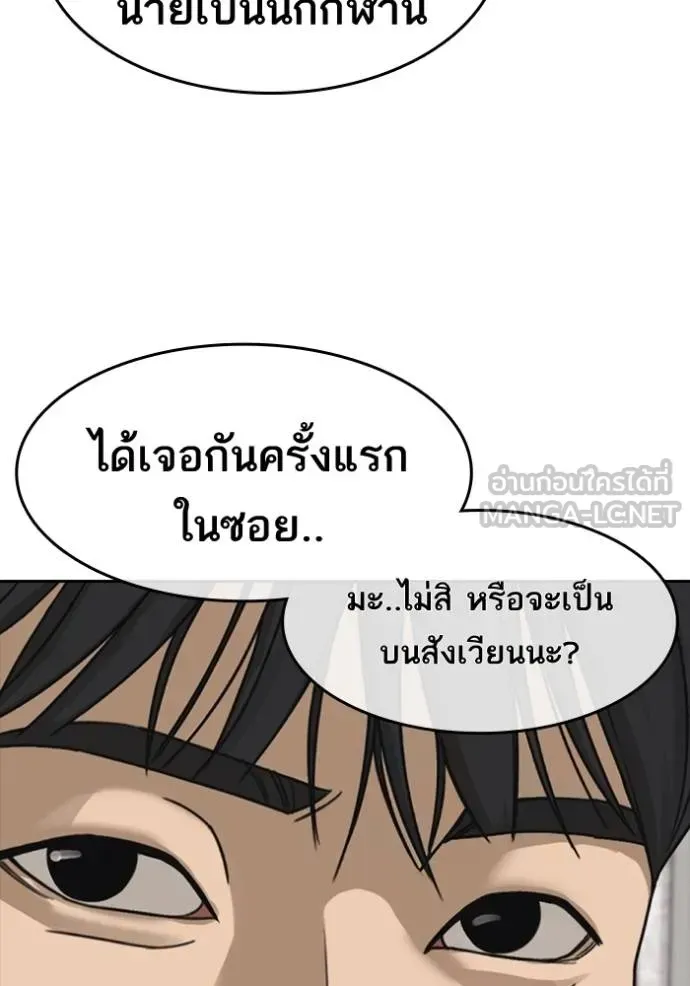 Loser Life 2 ตอนที่ 49 หน้า 108