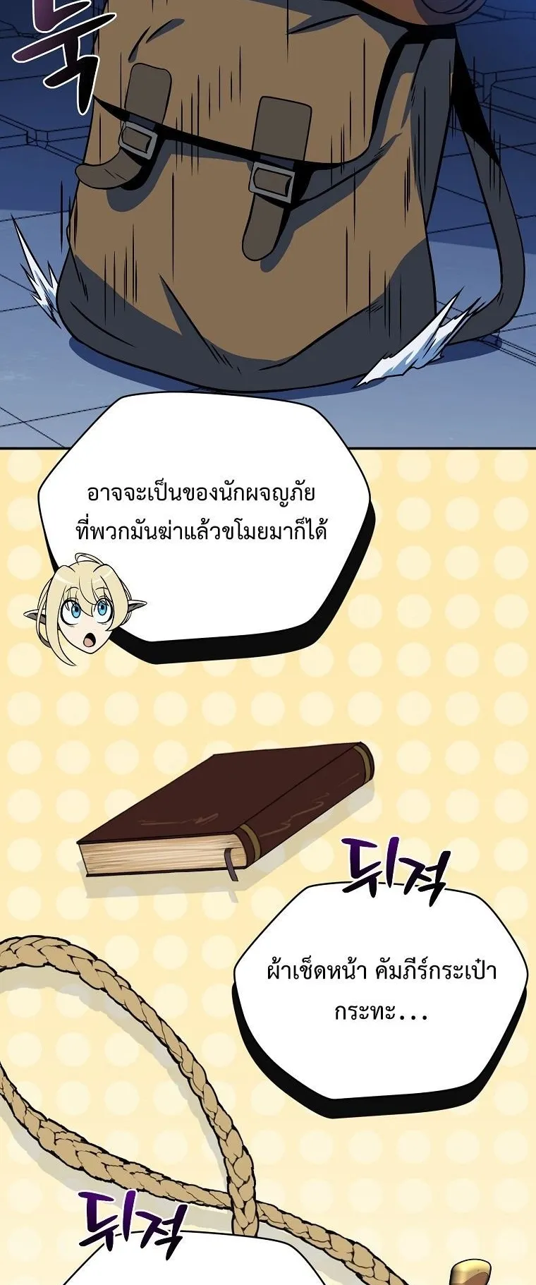 The Turn-Based Mage ตอนที่ 3 หน้า 68