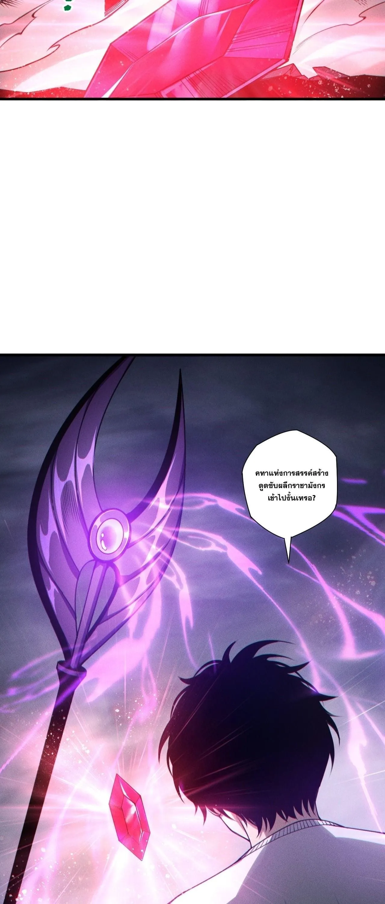 Disastrous Necromancer ตอนที่ 255 หน้า 43