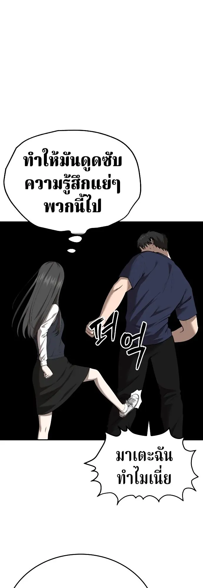 Why You Shouldn’t Enter a Haunted House ตอนที่ 38 หน้า 15
