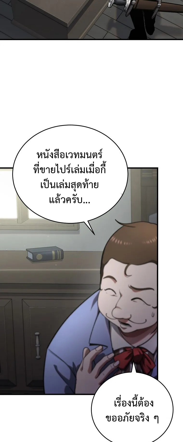 The Returnee’s Hidden Strategy Streaming ตอนที่ 4 หน้า 7