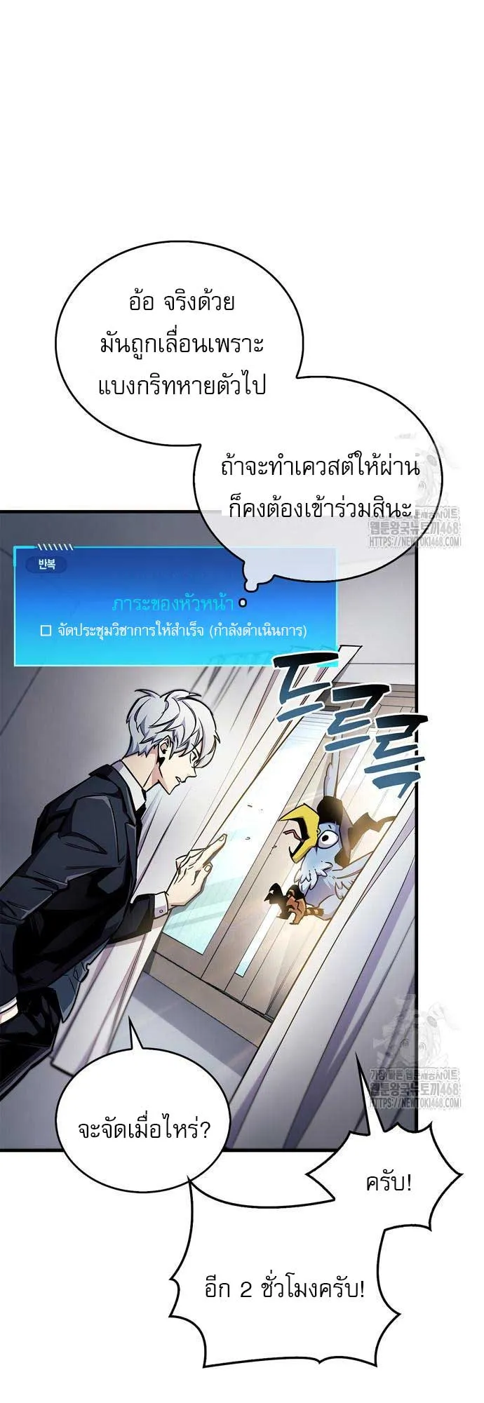 The Player Hides His Past ตอนที่ 66 หน้า 14