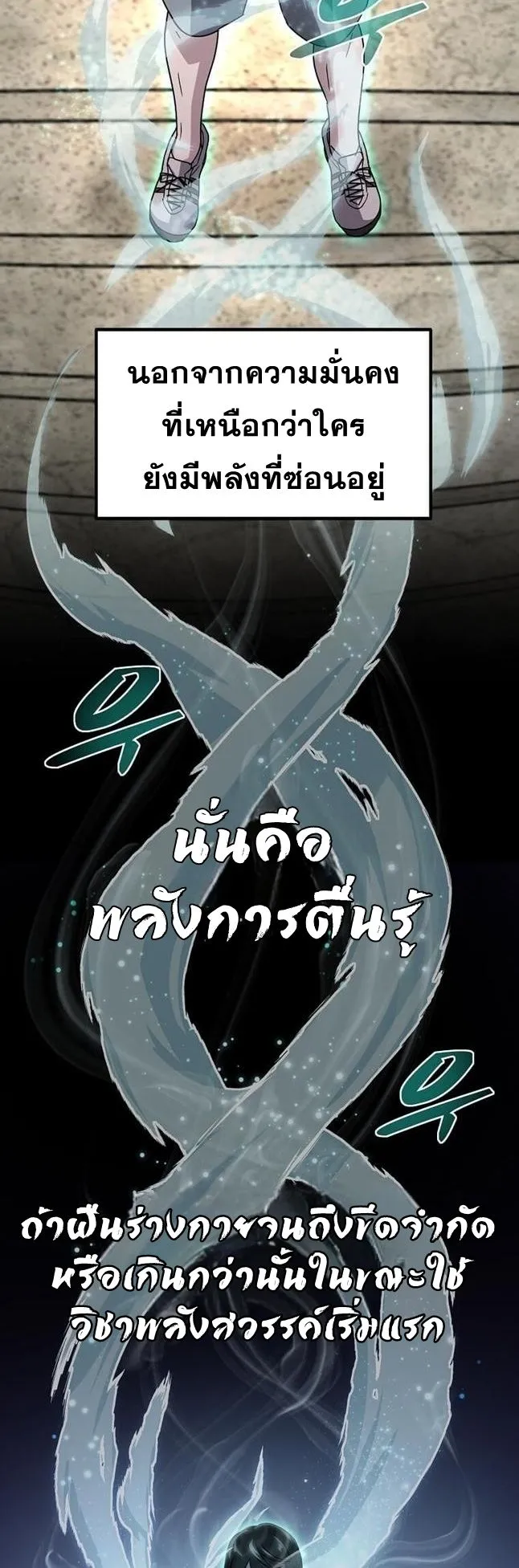 The Martial God Who Levels Up ตอนที่ 4 หน้า 20