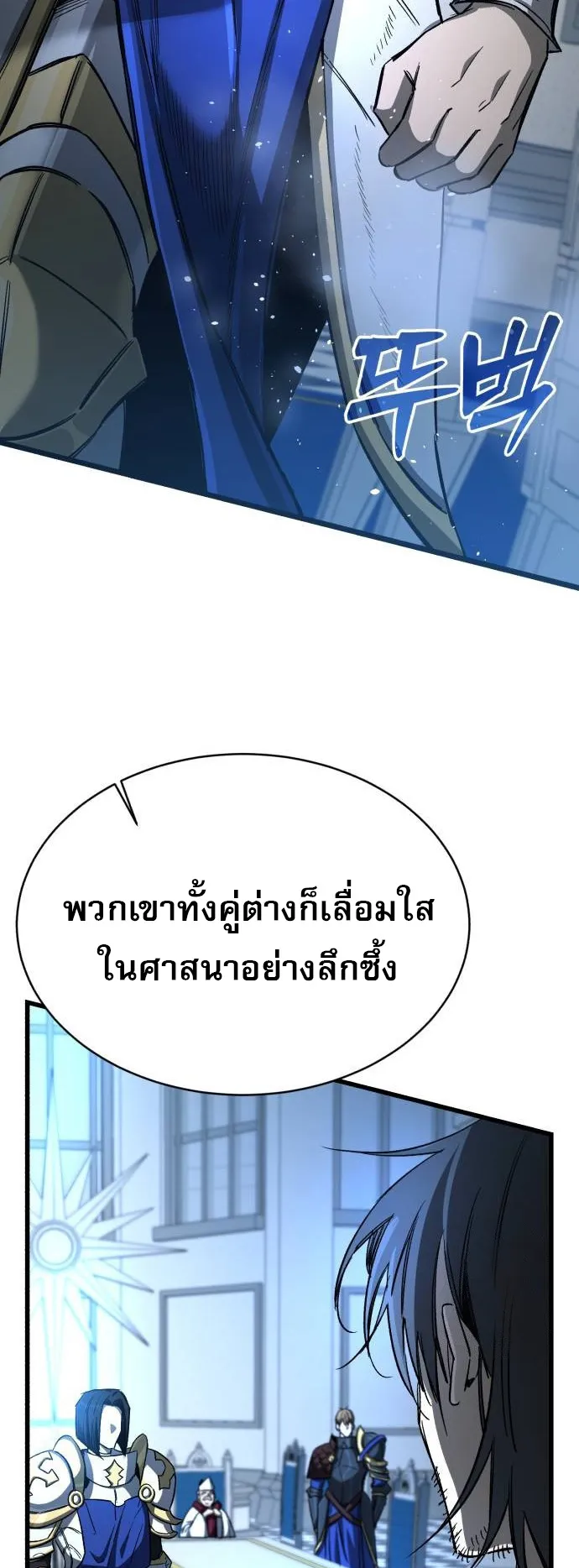 A Rogue Guard in a Medieval Fantasy ตอนที่ 8 หน้า 44