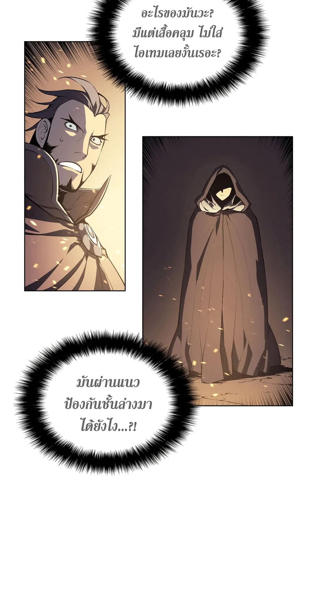 Overgeared ตอนที่ 1 หน้า 17