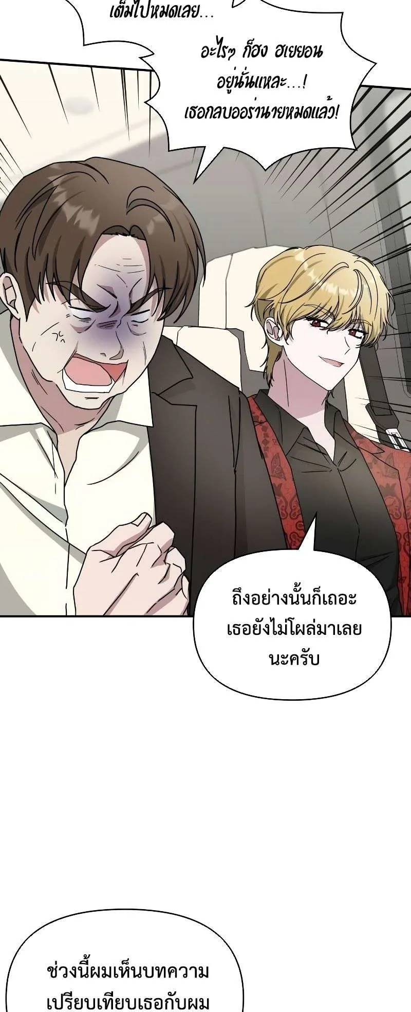 I Was Immediately Mistaken for a Monster Genius Actor ตอนที่ 25 หน้า 6