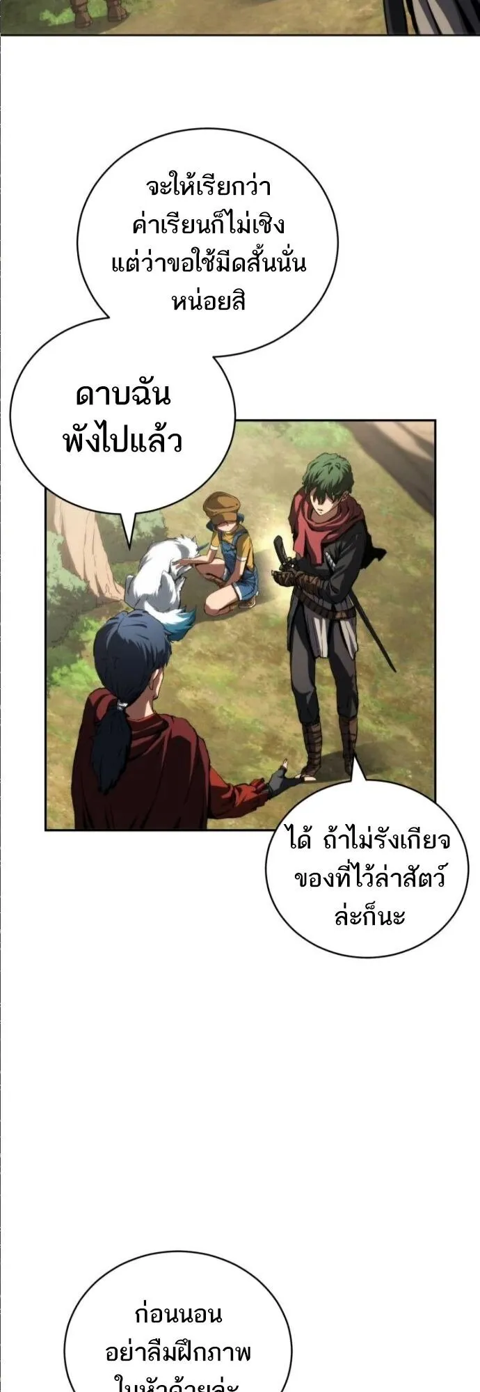 Wild Ranker ตอนที่ 15 หน้า 23