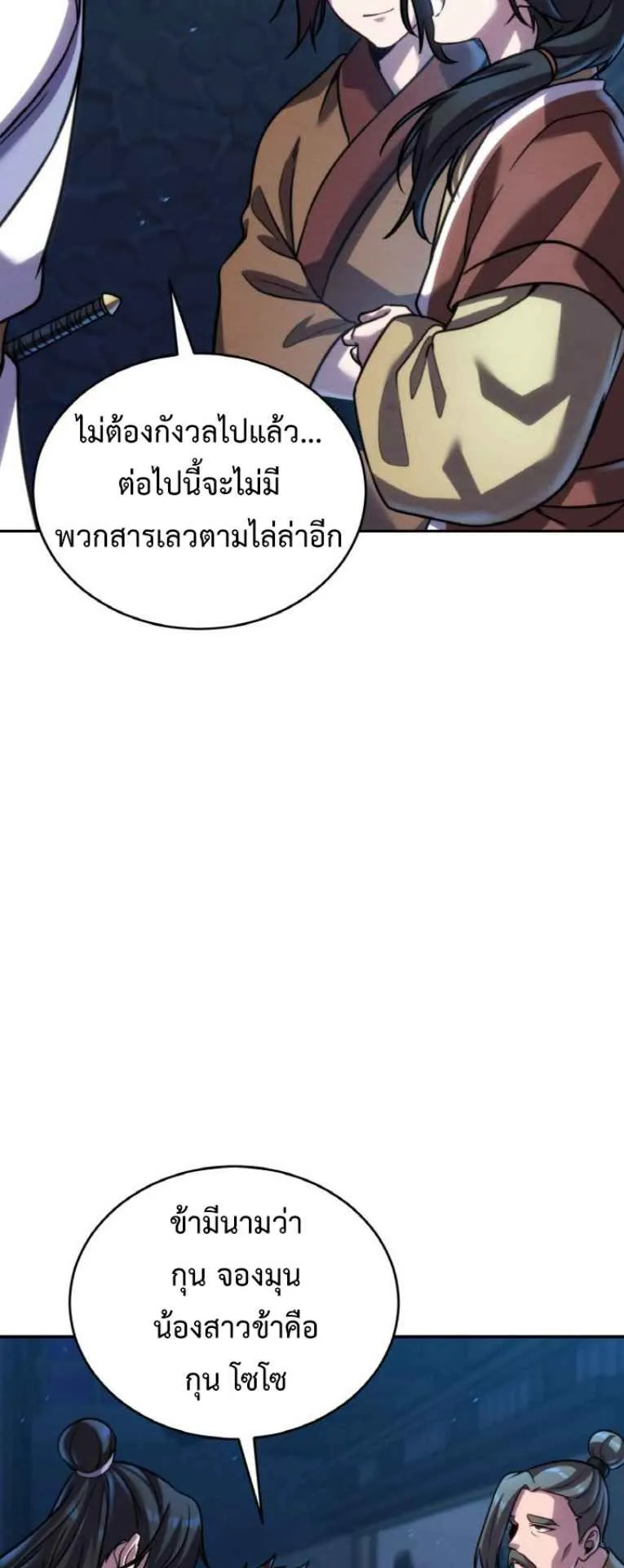 I Become the Youngest Disciple of the Martial Arts Leader ตอนที่ 45 หน้า 59