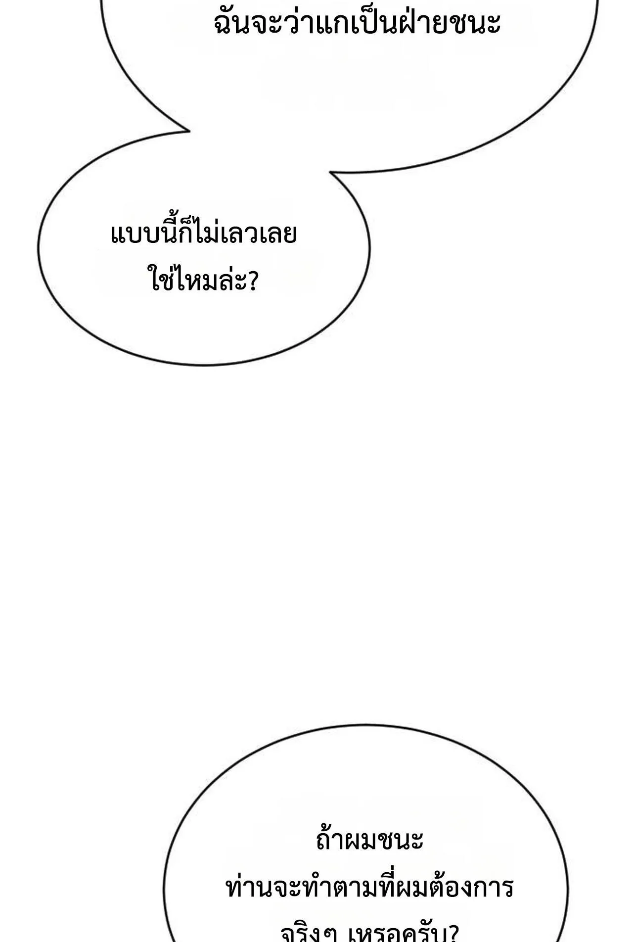 The Genius Mage Who Uses His Fists ตอนที่ 34 หน้า 135