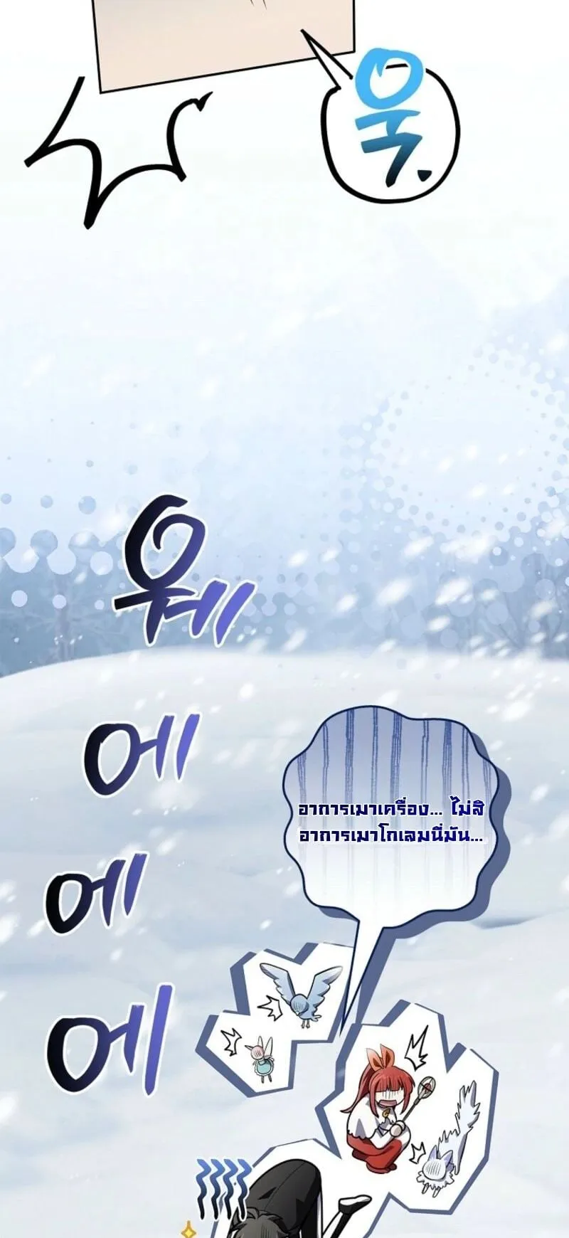 Only I Have an EX-Grade Summon ตอนที่ 18 หน้า 97