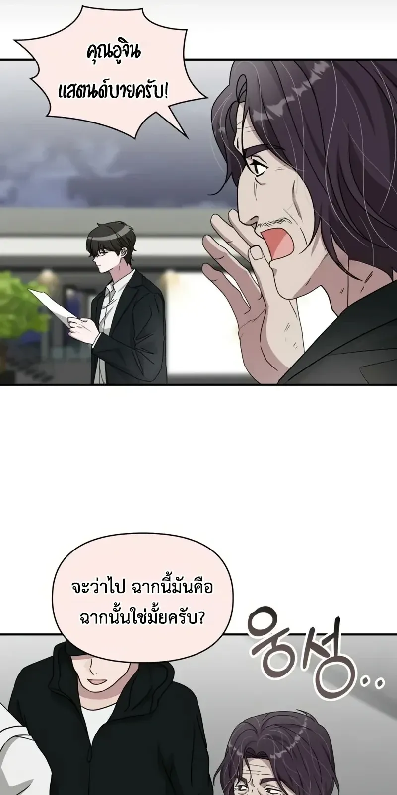 I Was Immediately Mistaken for a Monster Genius Actor ตอนที่ 106 หน้า 12