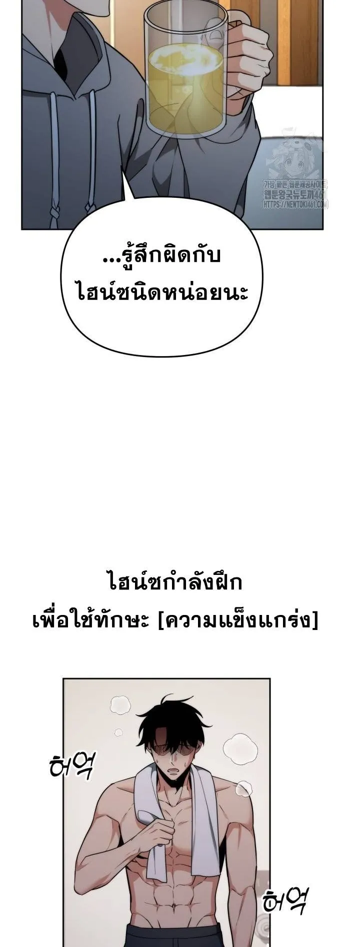 Sovereign of the Infinite Clones ตอนที่ 2 หน้า 67