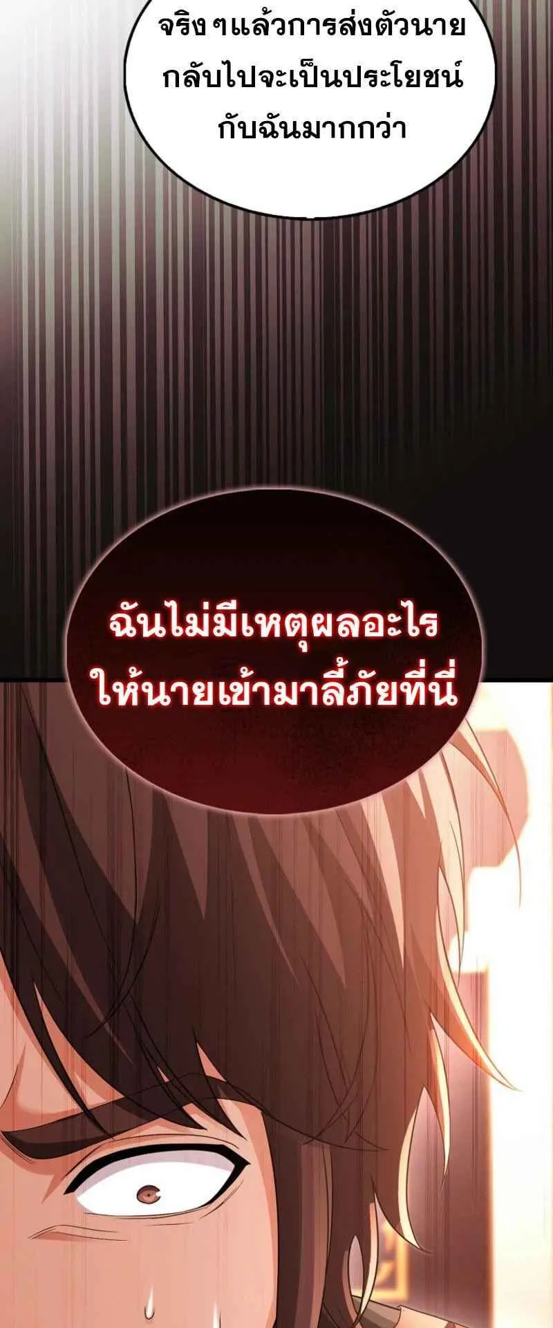 Mightiest Melee Magician ตอนที่ 61 หน้า 82