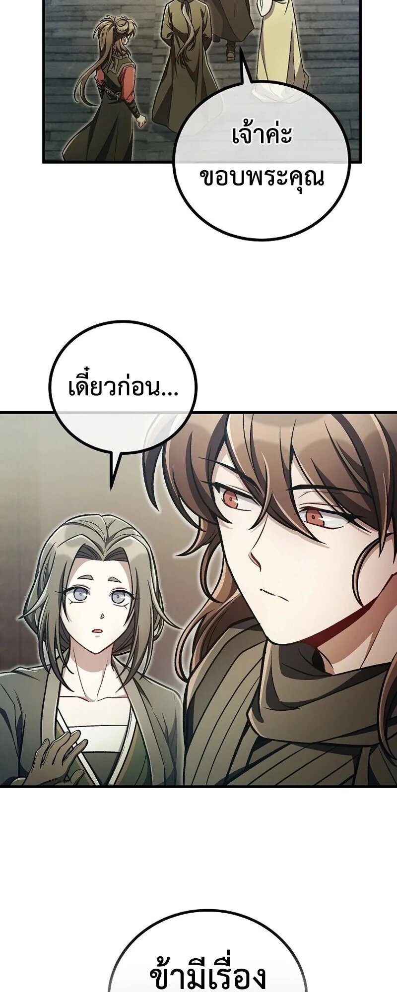 The Twin Swords of the Sima ตอนที่ 34 หน้า 23