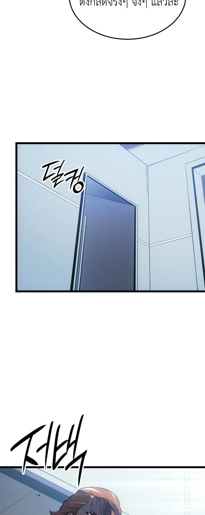 Solo Leveling: Ragnarok ตอนที่ 61 หน้า 57