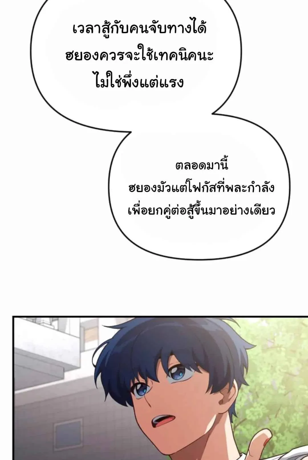 The Genius Wants to be Ordinary! ตอนที่ 25 หน้า 32