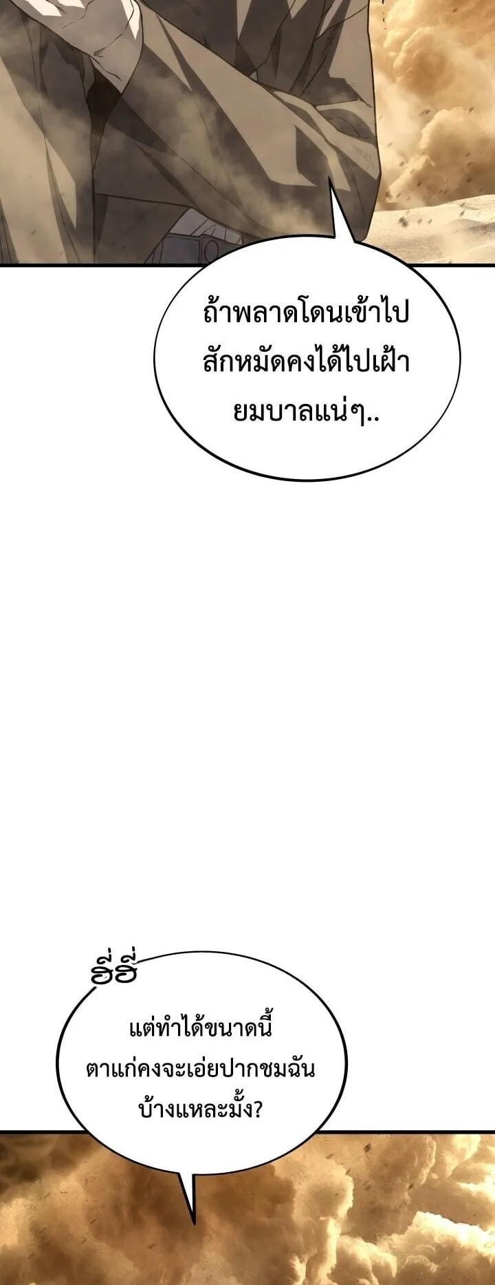 Sandmancer of the Scorched Desert จอมเวททรายแห่งทะเลทรายอันมอดไหม้ ตอนที่ 24 หน้า 4