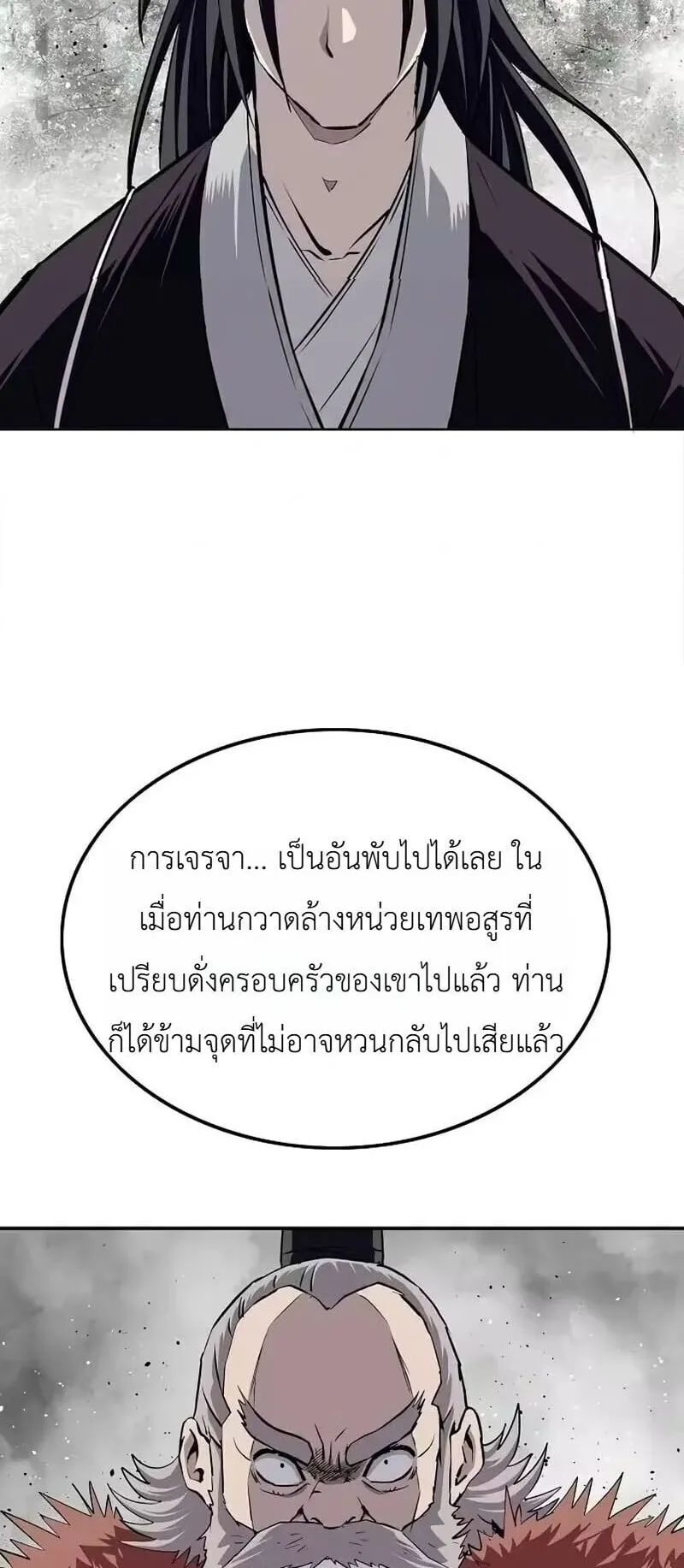 The Supreme Demonic Sword ตอนที่ 36 หน้า 36
