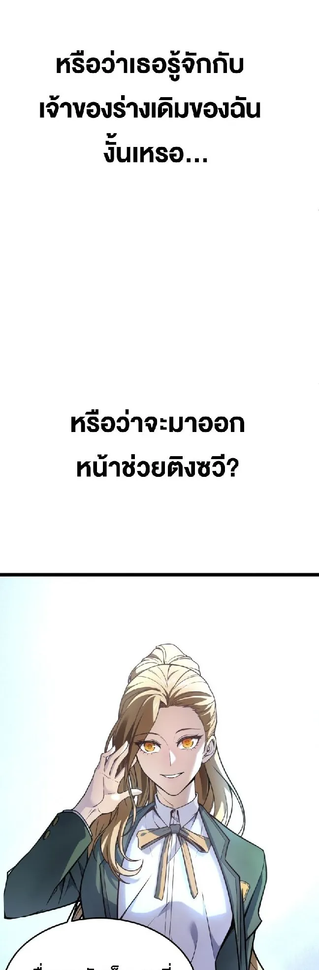 Rebirth My Vengeance Through the Mirror ตอนที่ 11 หน้า 12
