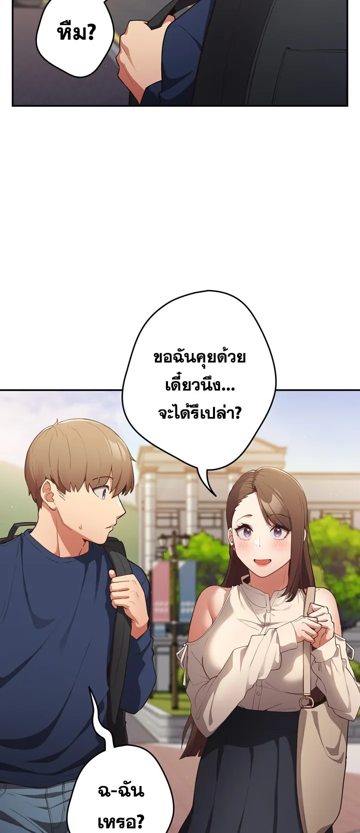 Thats Not How You Do It ตอนที่ 6 หน้า 33