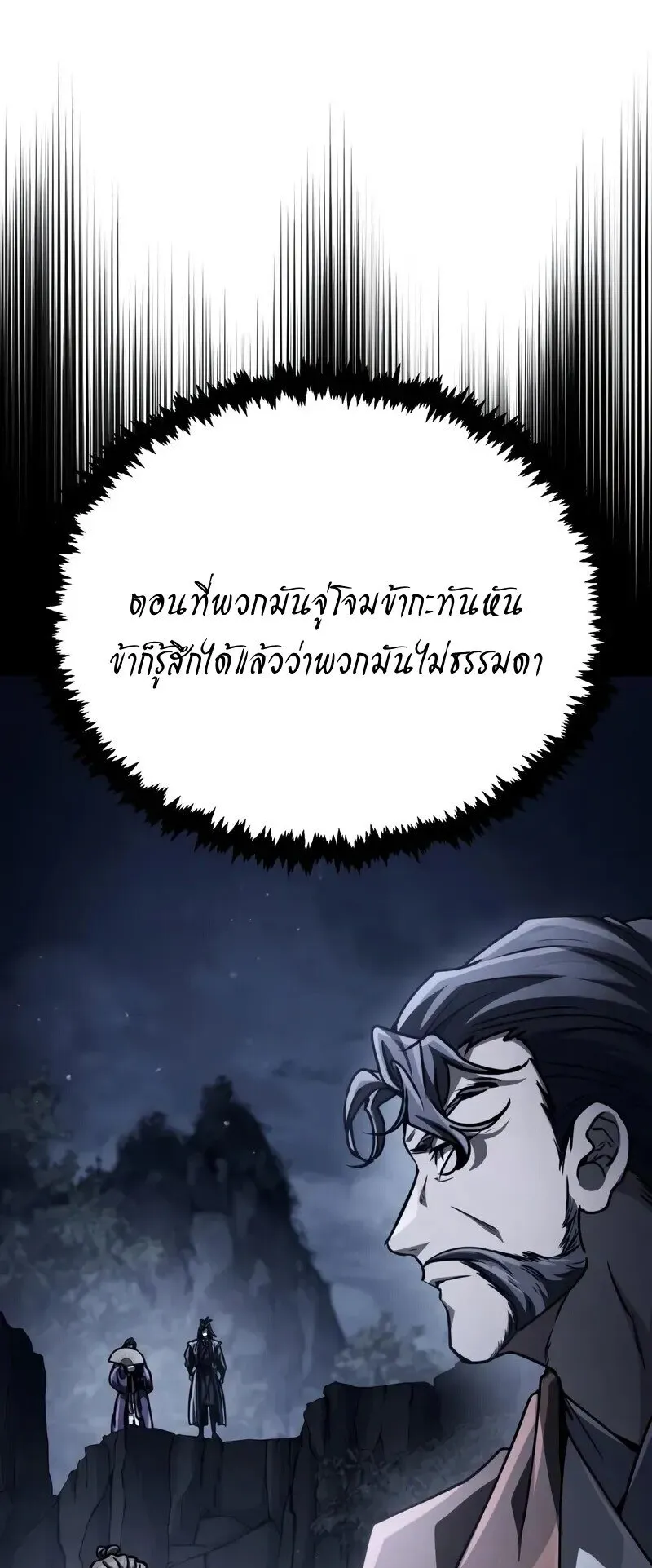 Reincarnation of the Fist King ตอนที่ 42 หน้า 12