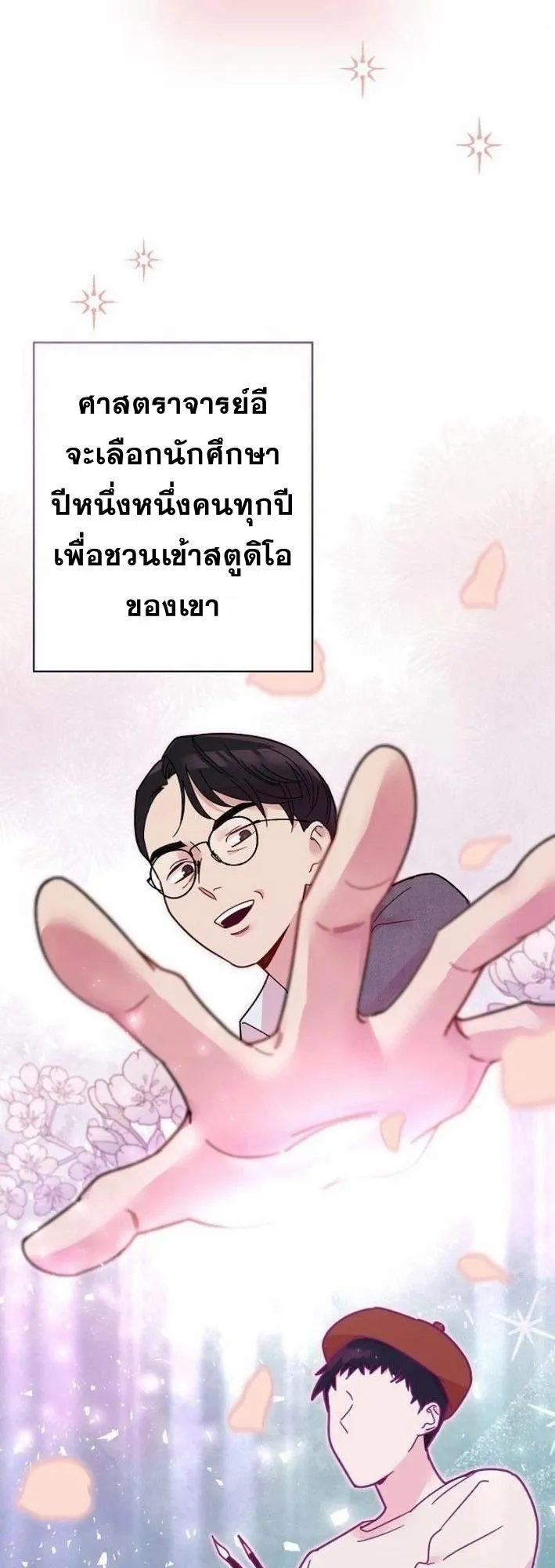The Art Student Who Lived Twice ตอนที่ 1 หน้า 51