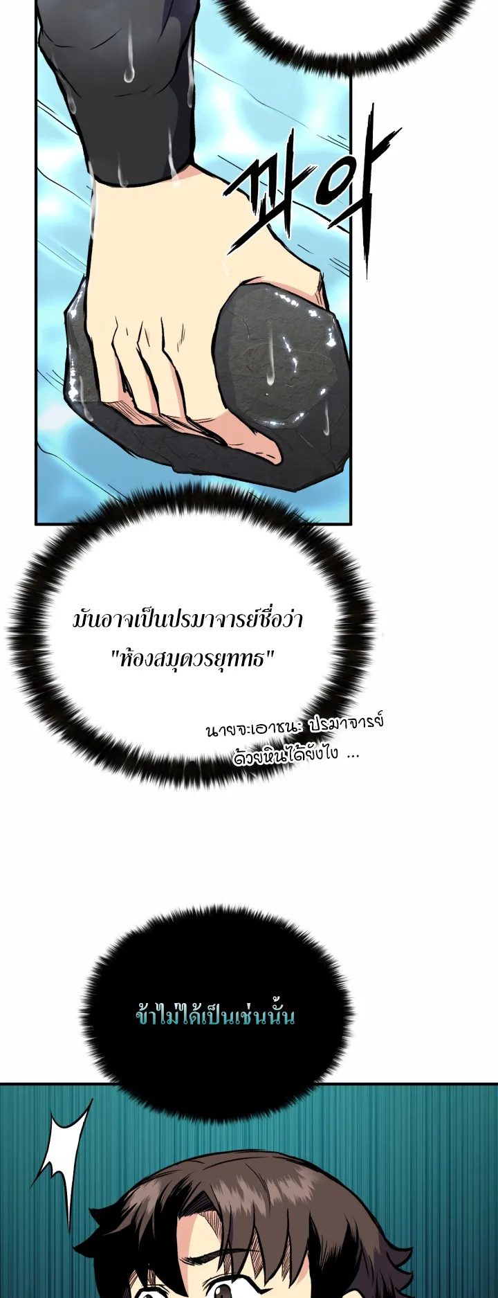 Lord of the Martial Arts Library ตอนที่ 1 หน้า 98