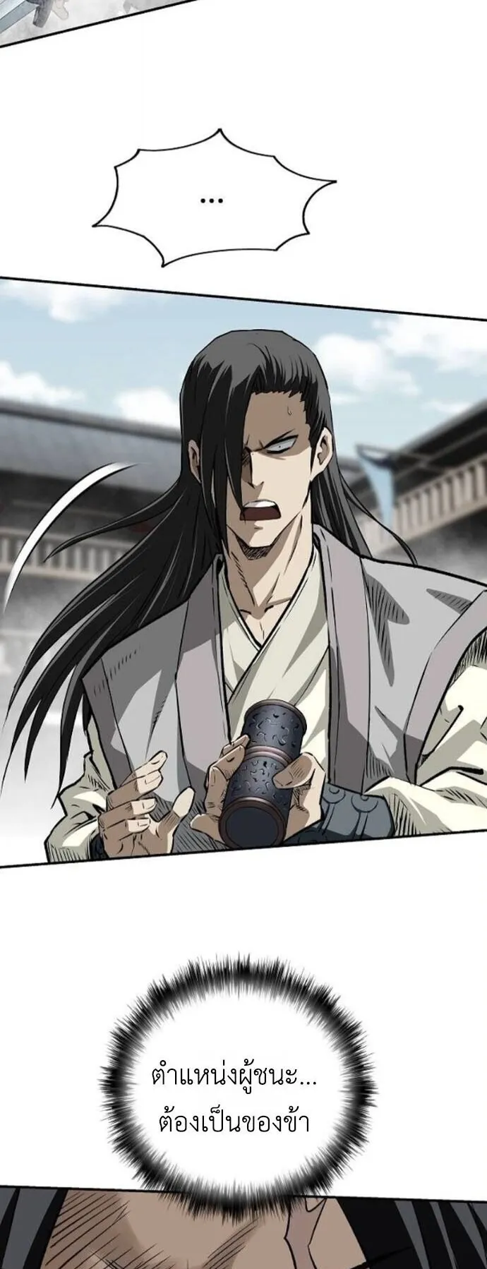 The Supreme Demonic Sword ตอนที่ 24 หน้า 28