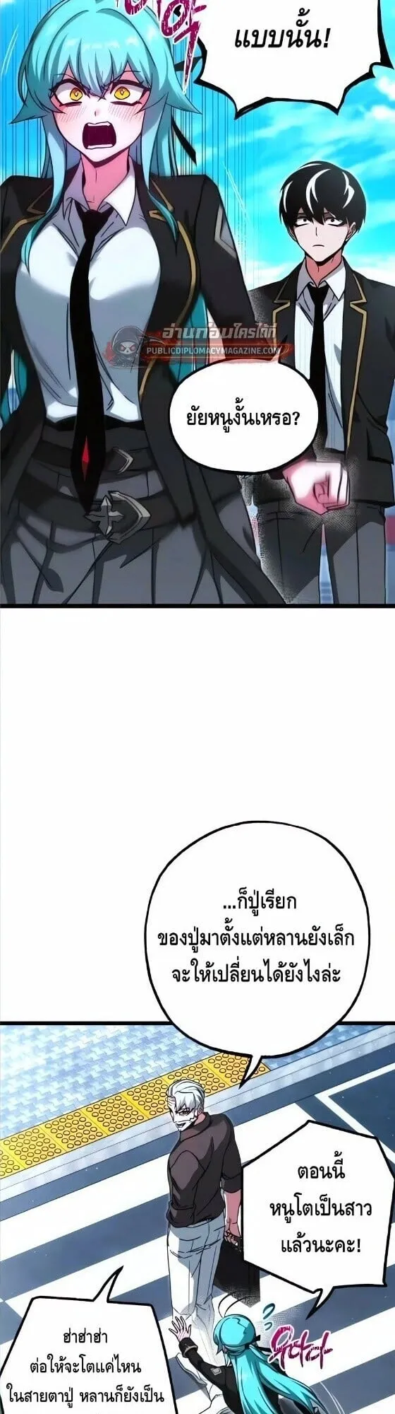 I Took Over The Academy With a Single Sashimi Knife ตอนที่ 77 หน้า 9