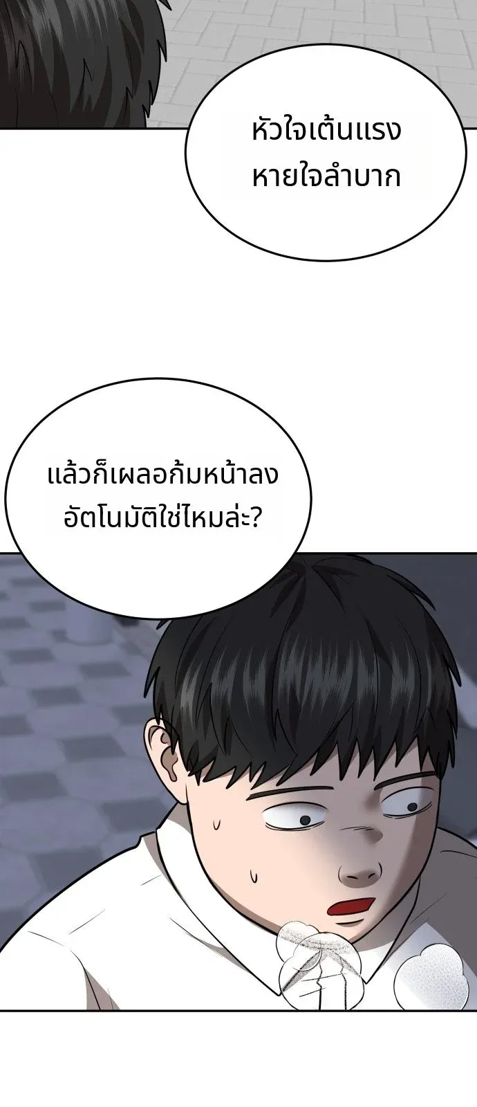 Why You Shouldn’t Enter a Haunted House ตอนที่ 44 หน้า 10