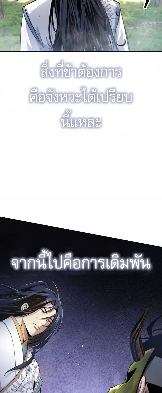 Regression of the Yong Clan Heir ตอนที่ 14 หน้า 77