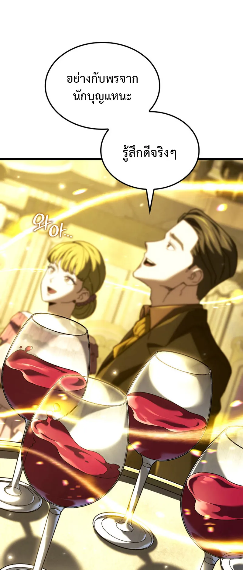 Revenge of the Iron-Blooded Sword Hound ตอนที่ 134 หน้า 19