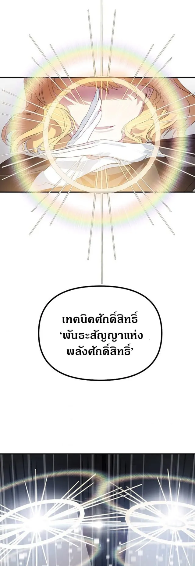 SSS-Class Suicide Hunter ตอนที่ 22 หน้า 18