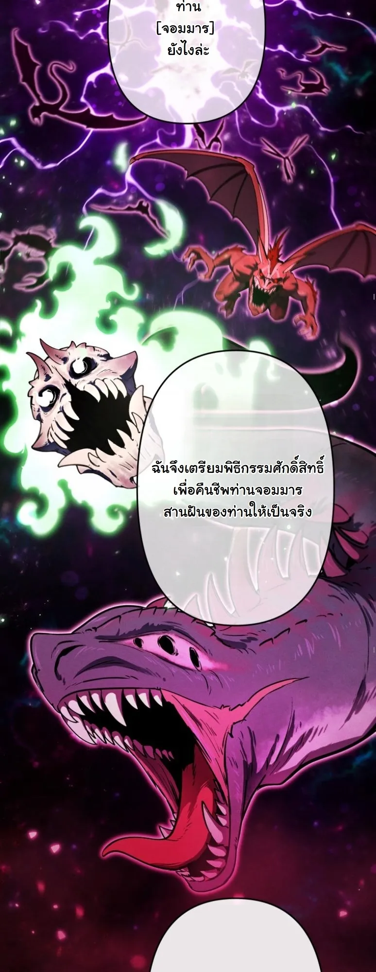 Revenge on the Tyrant Dragon ตอนที่ 20 หน้า 47