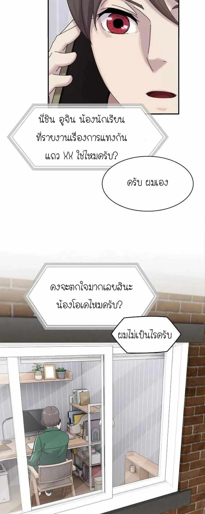 The Genius Who Sees Through the World ตอนที่ 8 หน้า 72