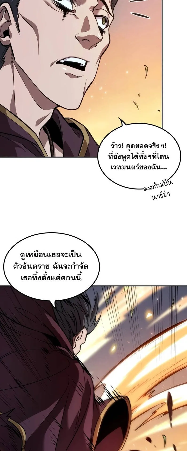 The Last Adventurer ตอนที่ 13 หน้า 47