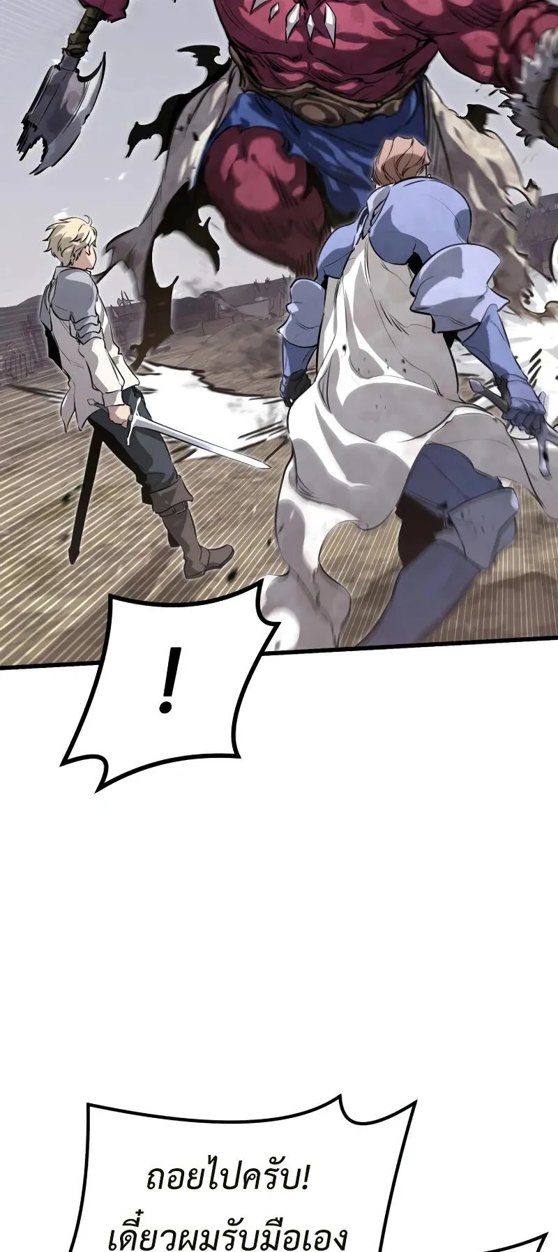 The Regressed Mercenary’s Machinations ตอนที่ 2 หน้า 7